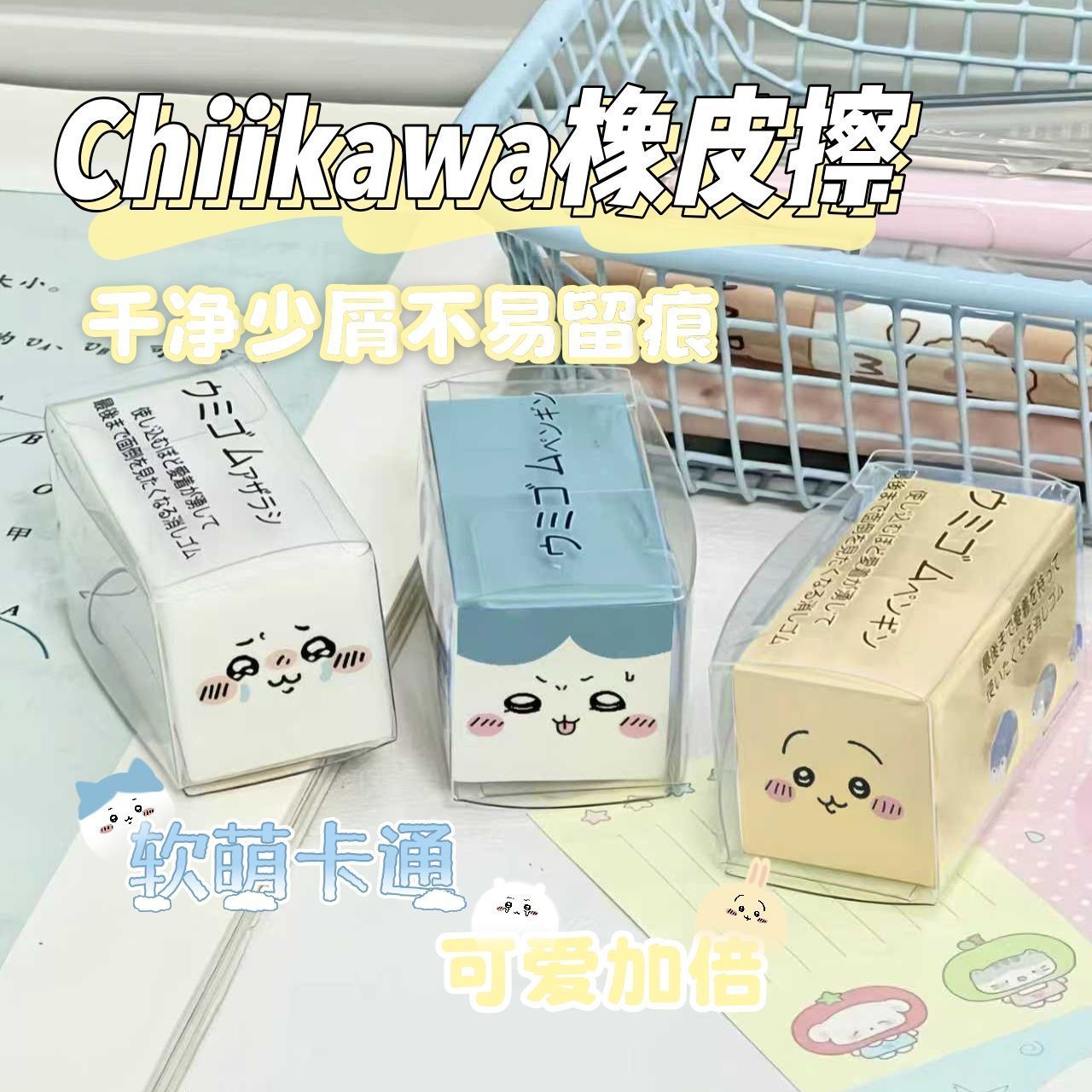 Stationery Supplier - 치이카와 지우개 귀여운 만화 고무 깔끔한